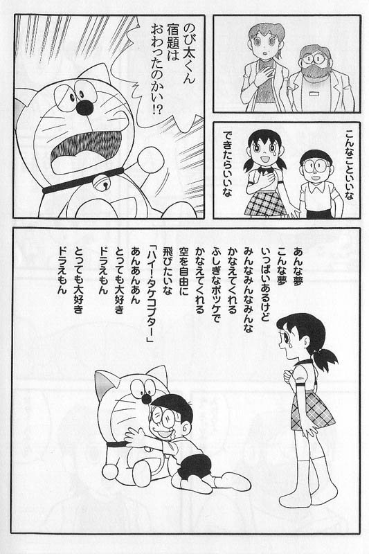 ドラえもん最終話掲載 田嶋・T・安恵さんが漫画化 : ファッションマグ
